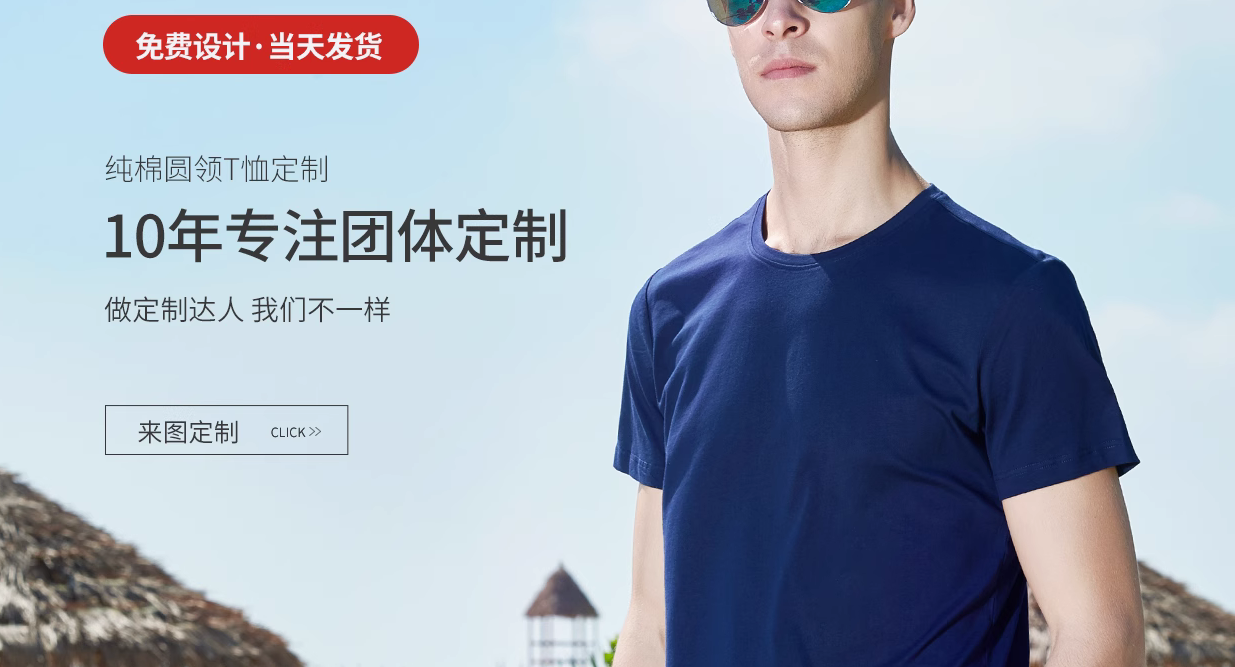 个性化文化衫定制,免费设计,支持团体定制,打造专属风格 定制专属T恤,免费设计看样,承接团体班服、工作服定制服务